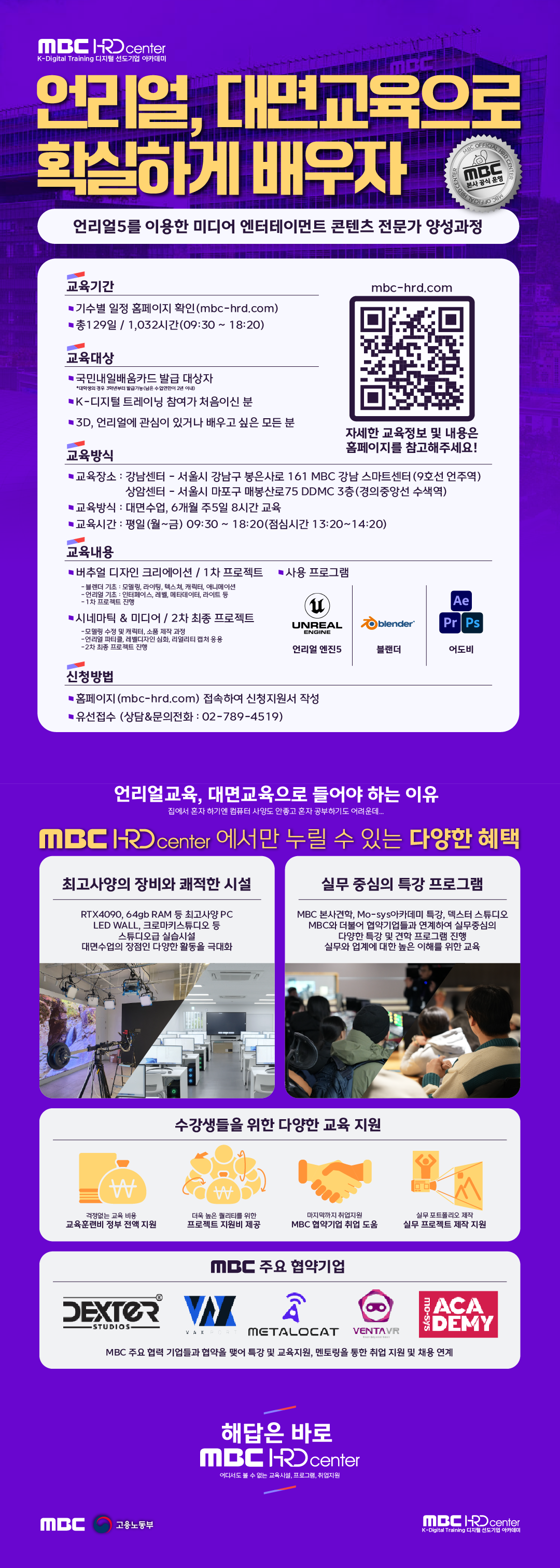 [MBC] 디지털 선도기업 ACADEMY 교육생 모집 (~12/26) 전액 무료!!