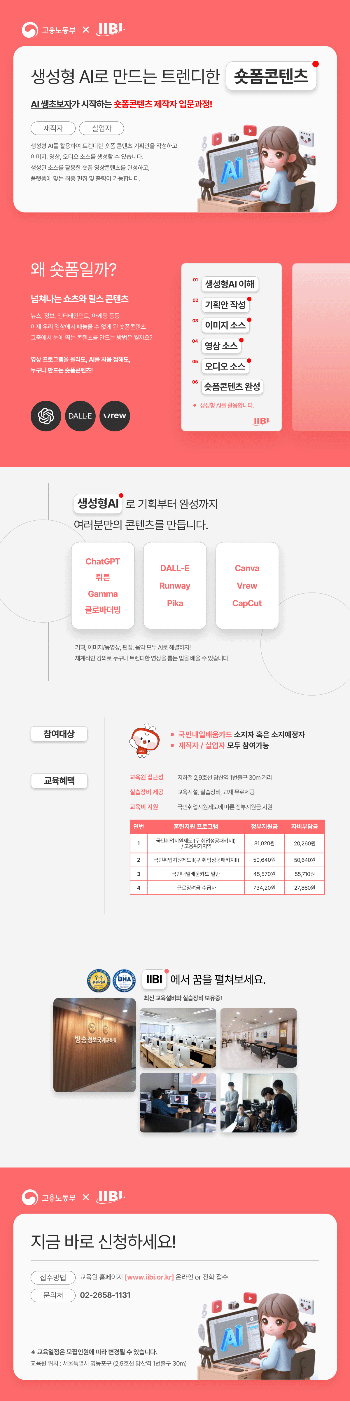 생성형 AI를 활용 트렌디한 숏폼 콘텐츠 만들기