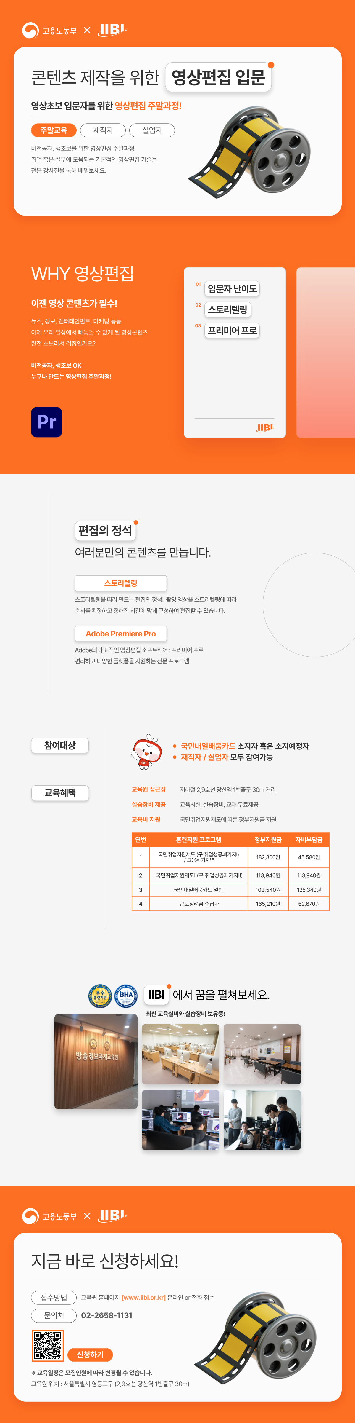 콘텐츠 제작을 위한 영상편집 입문