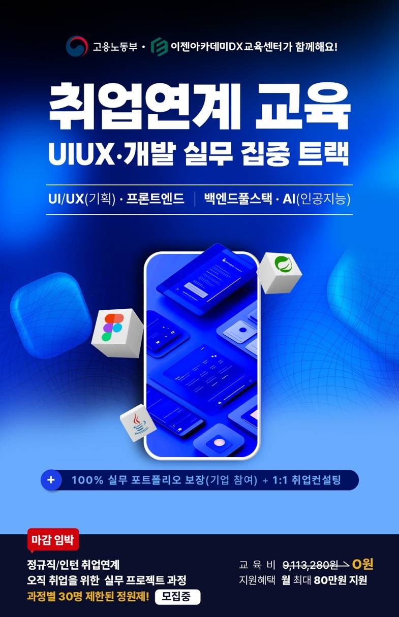 ✅⭐취업연계 부트캠프_UIUX기획*디자인*개발(1:1 취업컨설팅-기업소개,이력서,자소서,기술스펙서)  대학생 대외활동 공모전 채용 사이트 링커리어 https://linkareer.