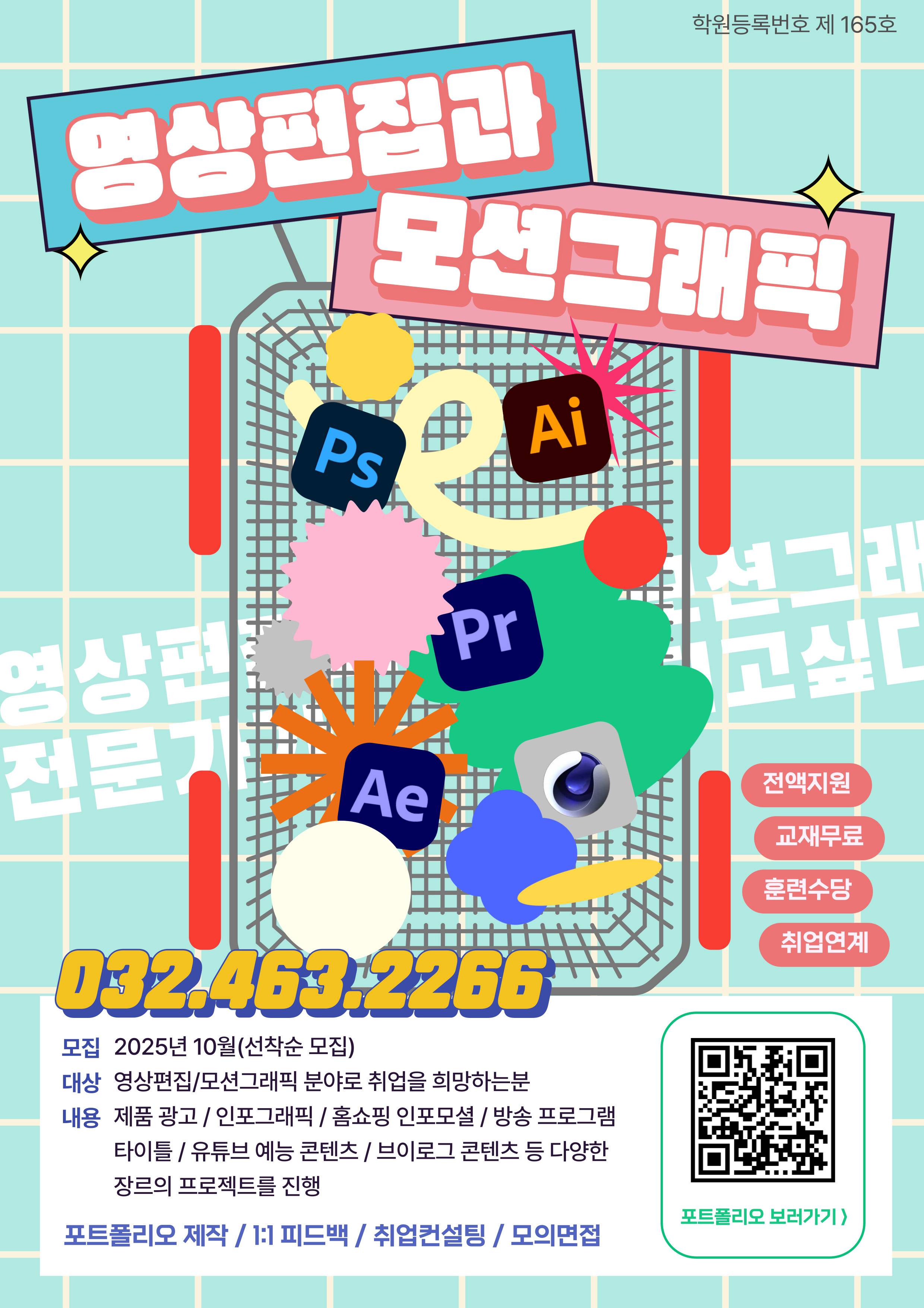 ◆전액국비지원 영상편집◆ 프리미어&애프터이펙트 포트폴리오+취업+AI 활용