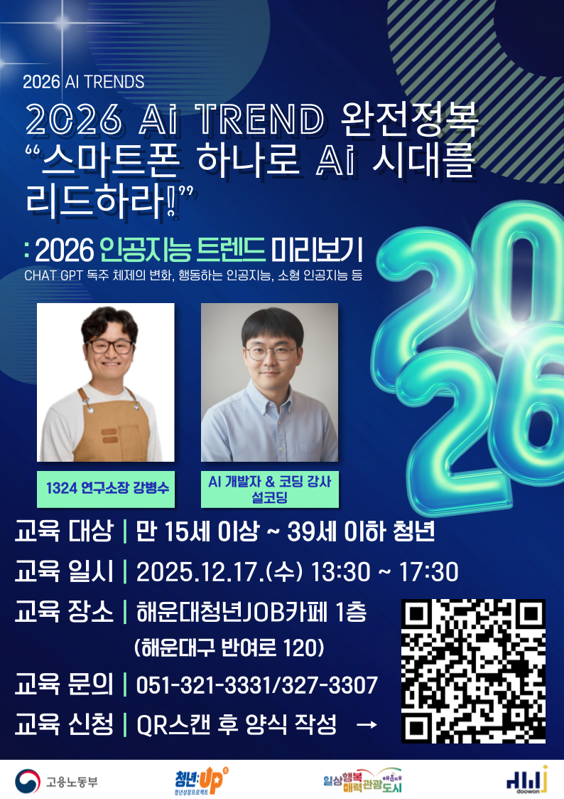 2026 인공지능 트렌드 완전정복 '스마트폰 하나로 AI 시대를 리드하라!'