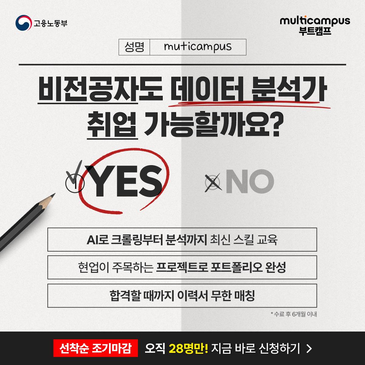 데이터 분석가 부트캠프(AI 활용) 2월 개강