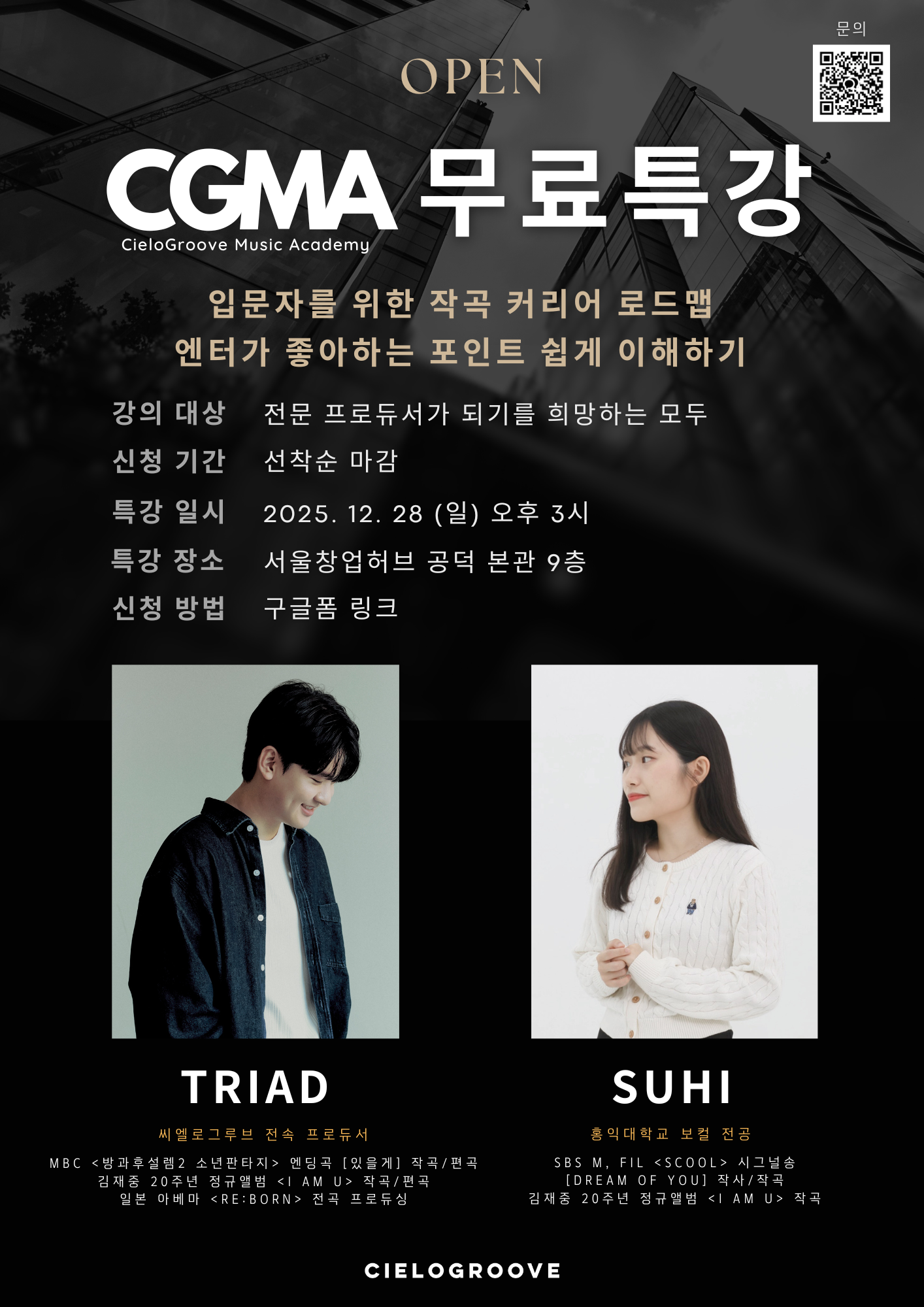 [무료특강] CGMA OPEN 2차 무료 특강 모집