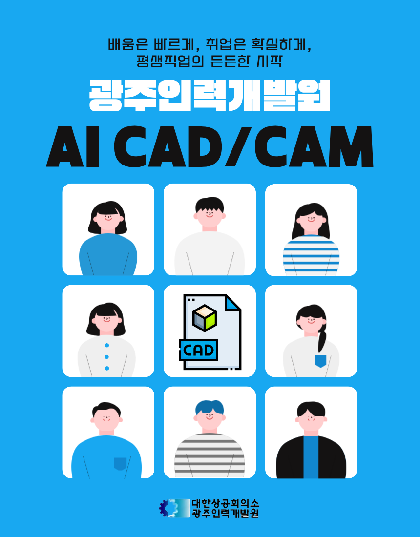 AI 융합형 CAD/CAM 응용 설계제작 실무