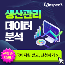 [윈스펙] 비전공자도 쉽게 배우는 <생산관리 데이터분석 실습>
