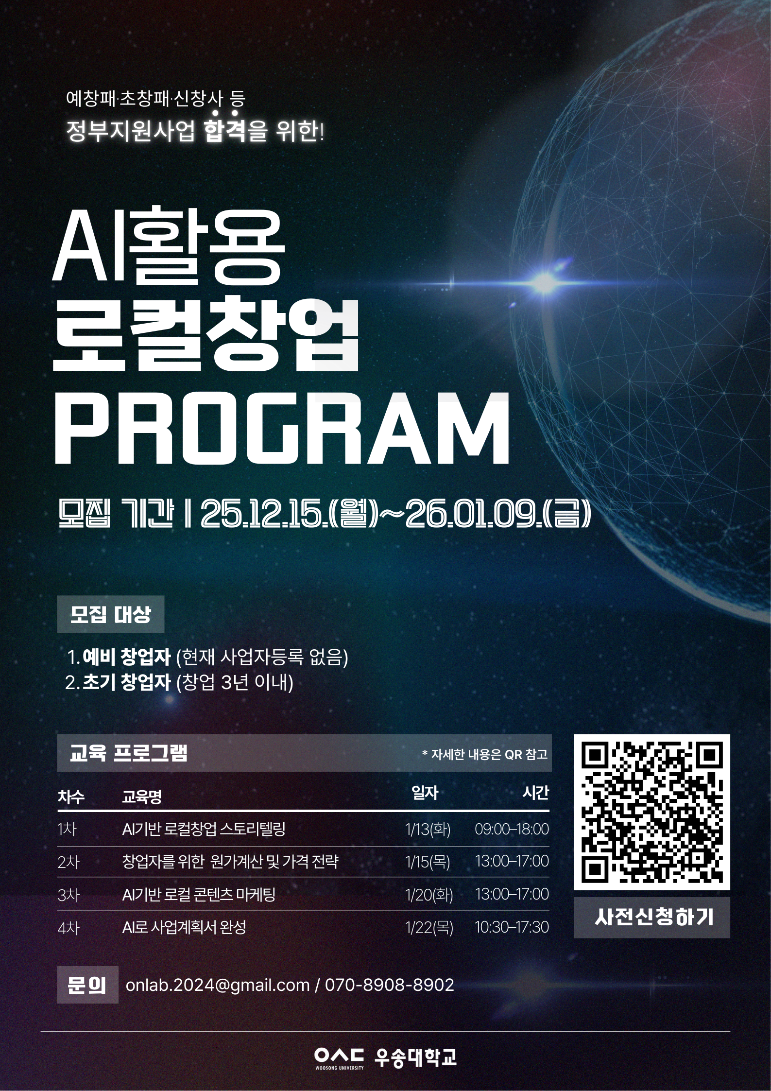 AI 활용 로컬창업 교육 프로그램 참여자 모집 안내 | 공모전 대외활동-링커리어