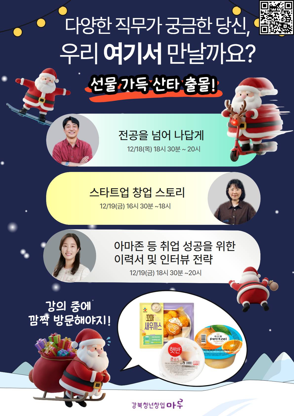 직무 멘토링 토크 ON (by 강북청년창업마루 청년도전지원사업)
