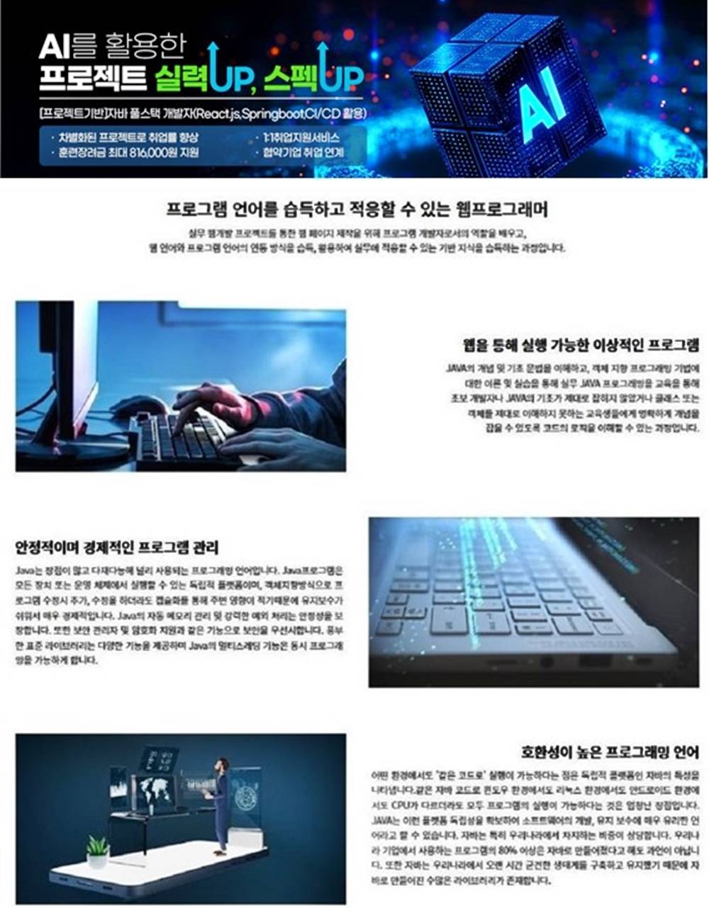 ✅ [프로젝트기반]자바 풀스택 개발자(React.js, Springboot, CI/CD 활용) - 종로