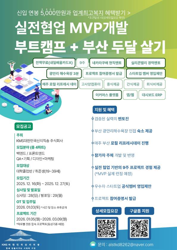실전협업 MVP 개발 부트캠프+부산 두달살기 연계 프로젝트 참가자 모집