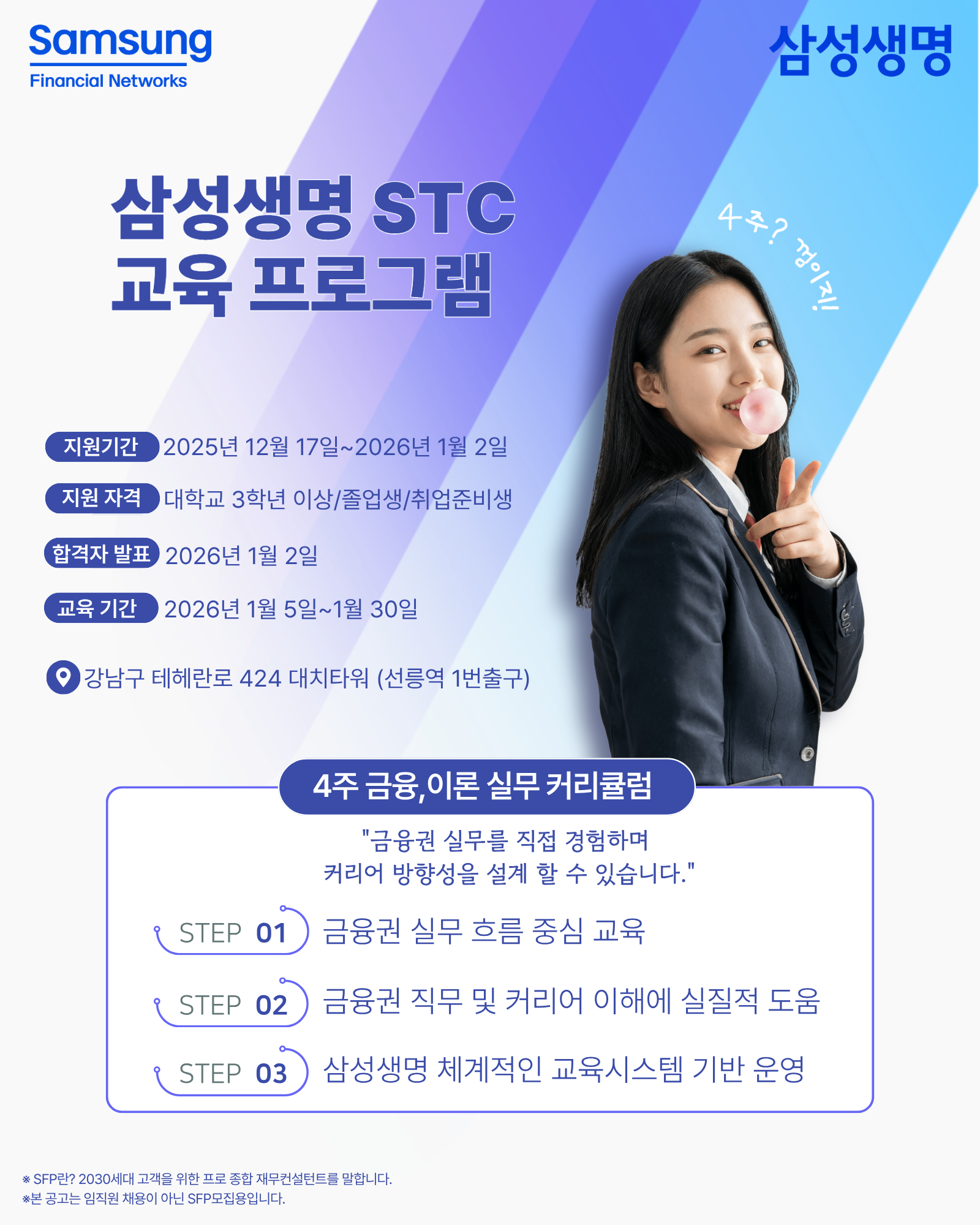 2026년 삼성생명 STC 교육 프로그램 1월 모집