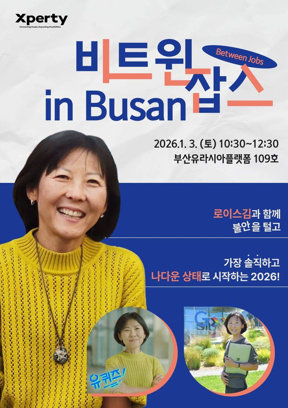 로이스김과 함께하는 '비트윈잡스(Between Jobs)'