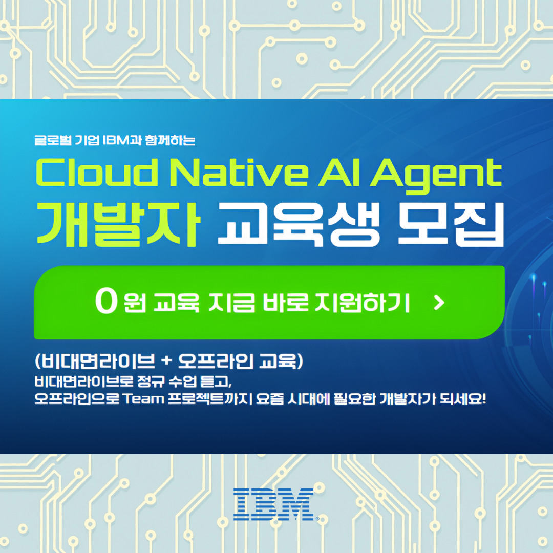 클라우드 AI 개발 교육 3기