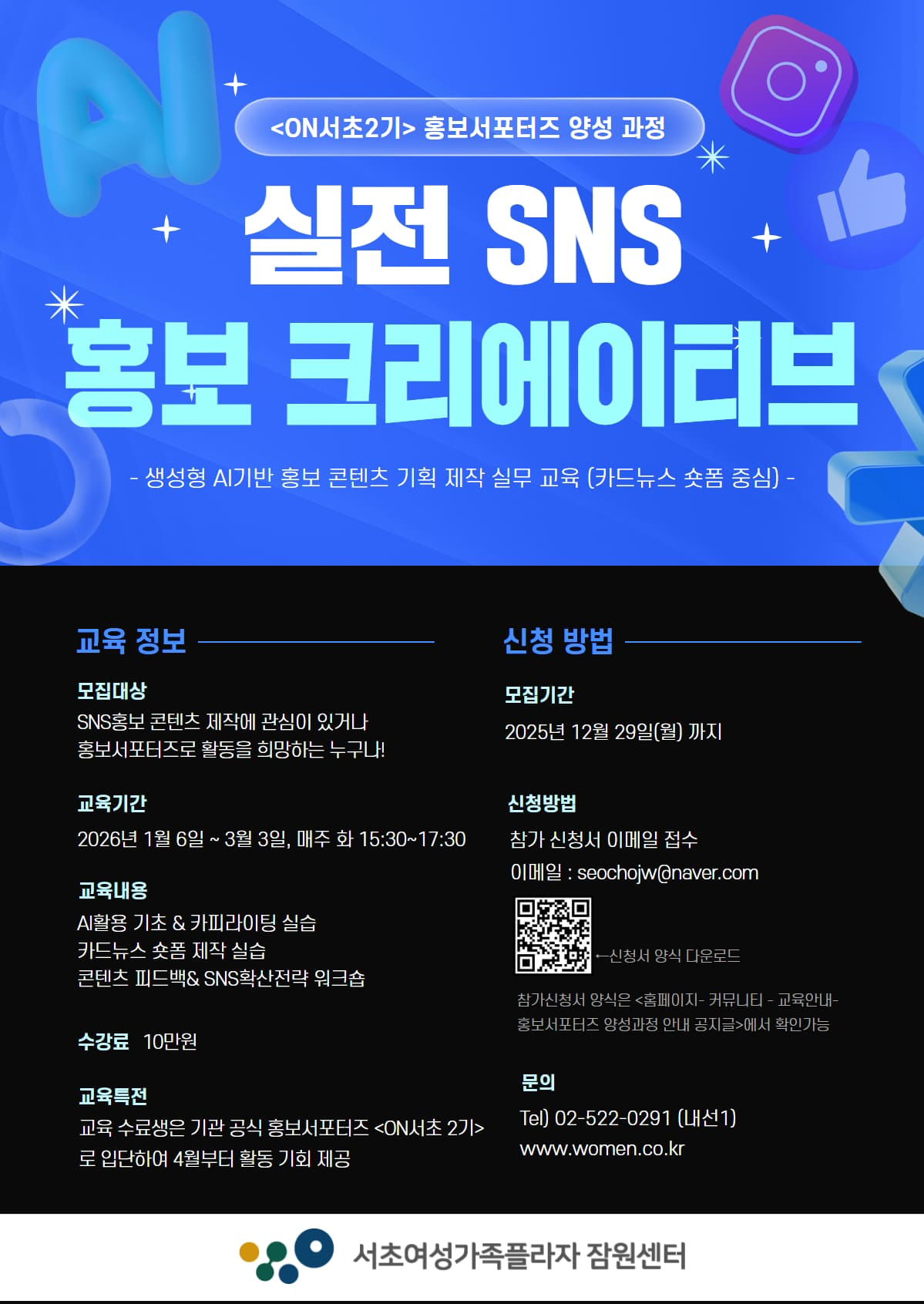 [ON서초2기] 홍보 서포터즈 양성과정 "실전SNS홍보 크리에이티브"