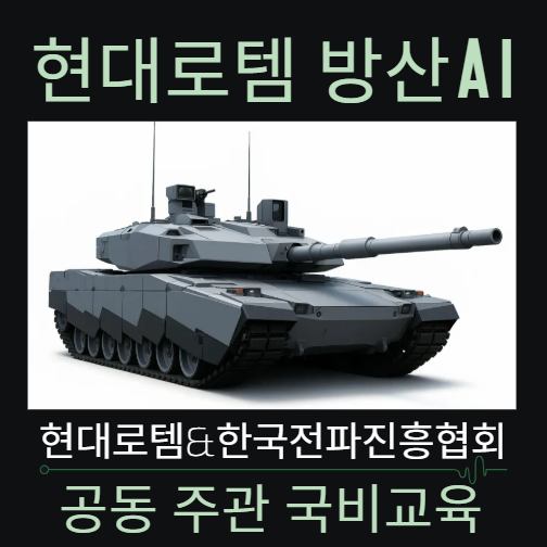 현대로템&한국전파진흥협회 주관 방산AI모델 개발과정