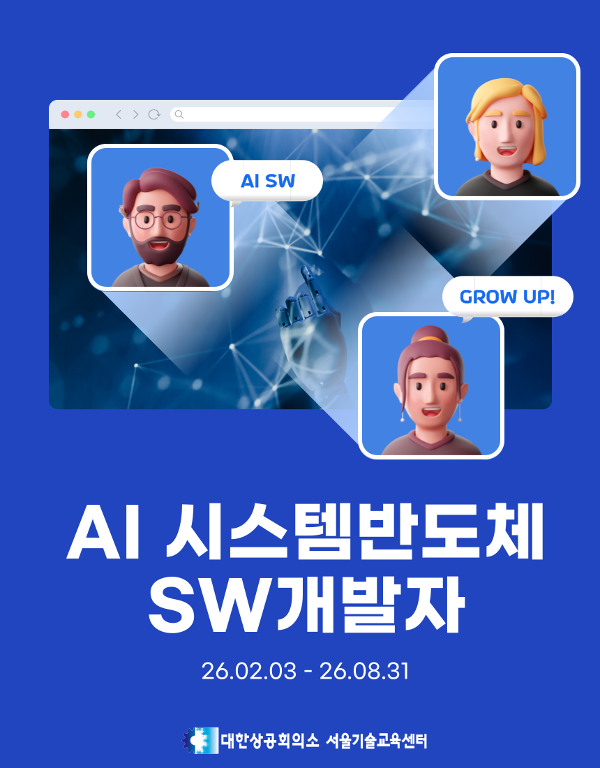 [Telechips,반도체,자율주행] AI 시스템반도체 SW개발자(1기) 채용연계과정