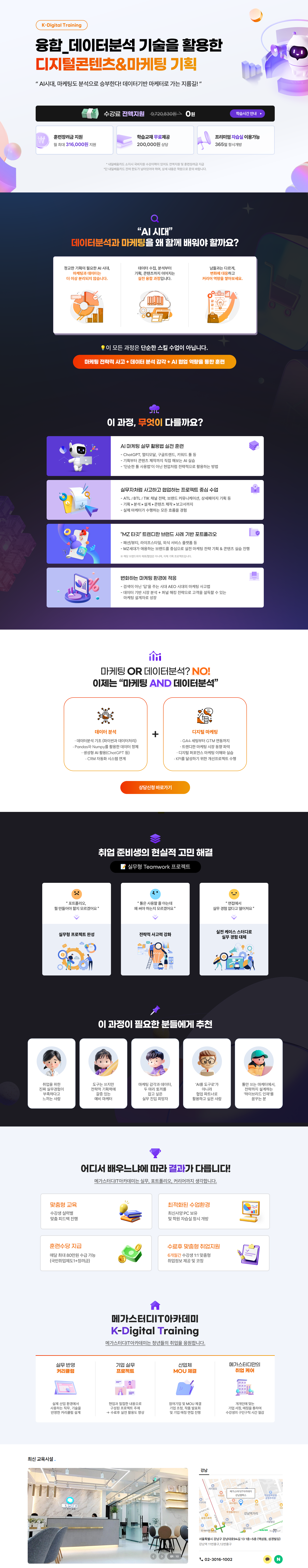 [메가스터디IT 아카데미] 융합_데이터분석 기술을 활용한 디지털콘텐츠&마케팅 기획 6기