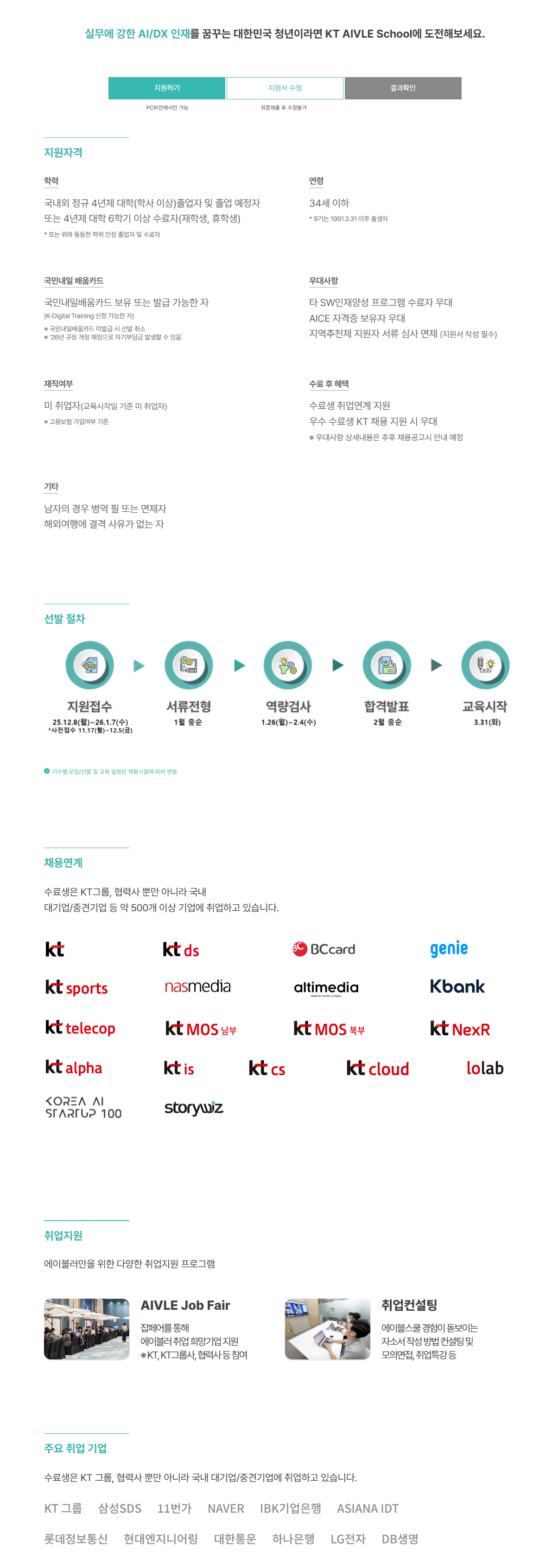 [KT] AIVLE School AI개발자/DX컨설턴트 9기