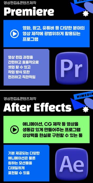 [취업연계과정] AI활용 멀티미디어 콘텐츠 전문가 (영상편집취업)