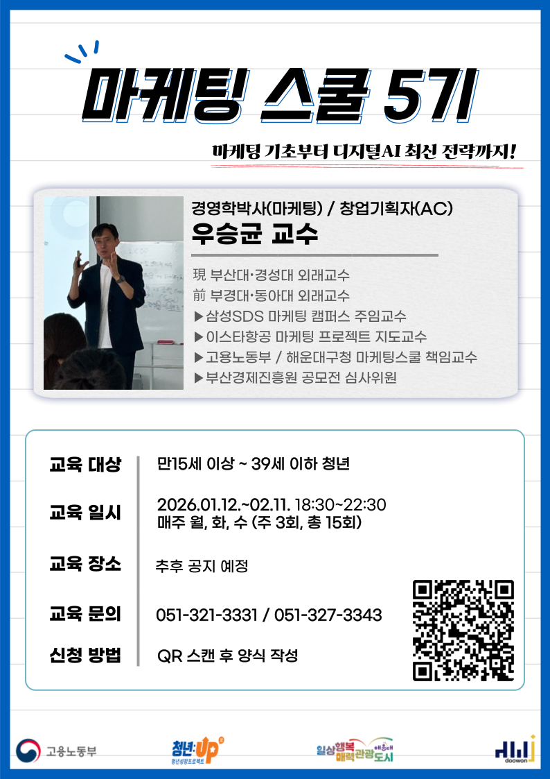 마케팅스쿨 5기