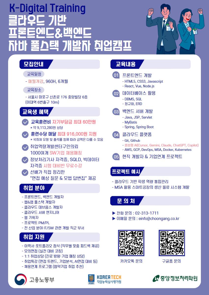 [중앙정보처리학원] 비전공자 환영, 클라우드 기반 자바(JAVA) 풀스택 개발자 취업캠프