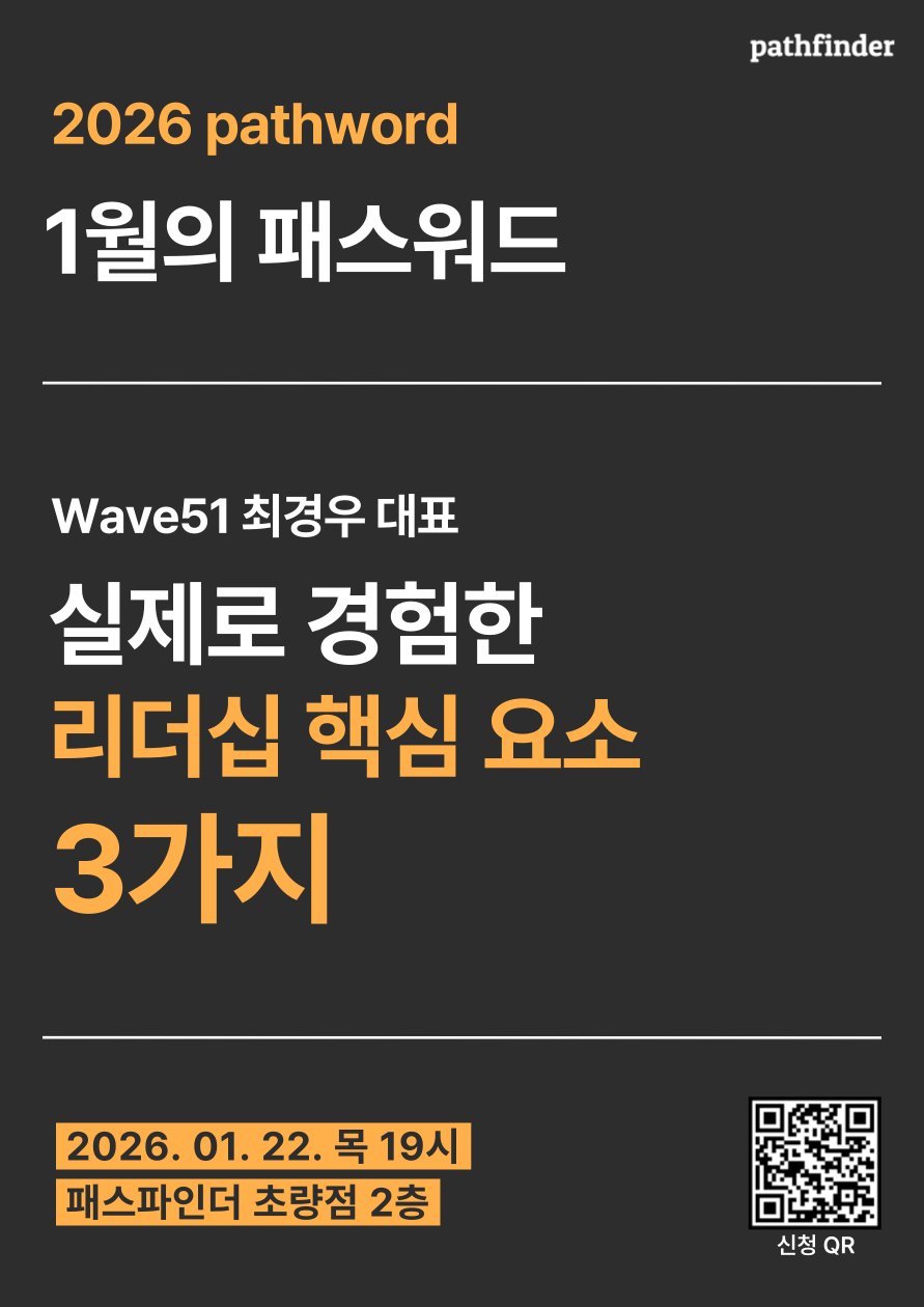 1월의 패스워드 : 실제로 경험한 리더의 핵심 요소 3가지