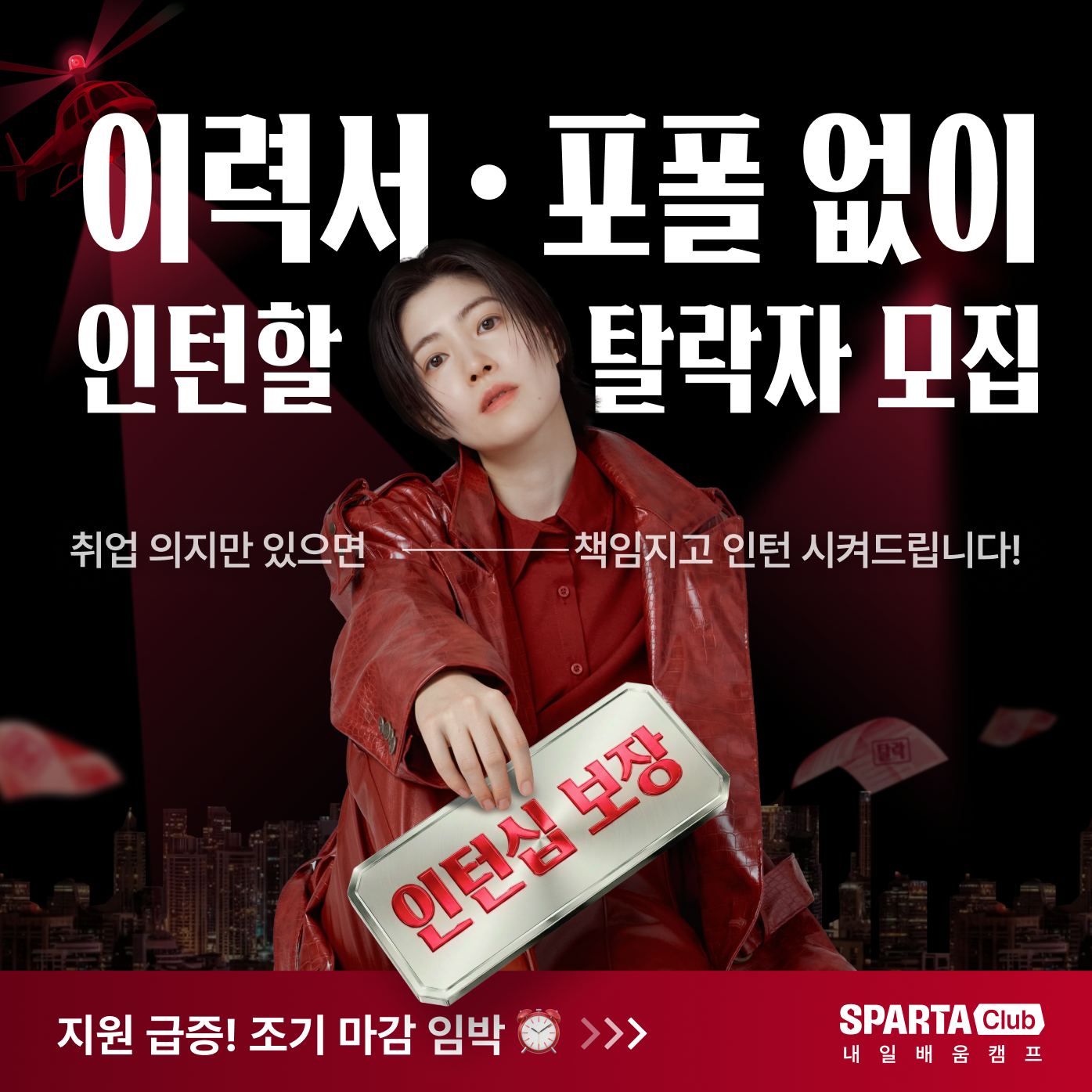 [내일배움캠프] 이력서·포폴 없이 인턴할 탈락자 모집