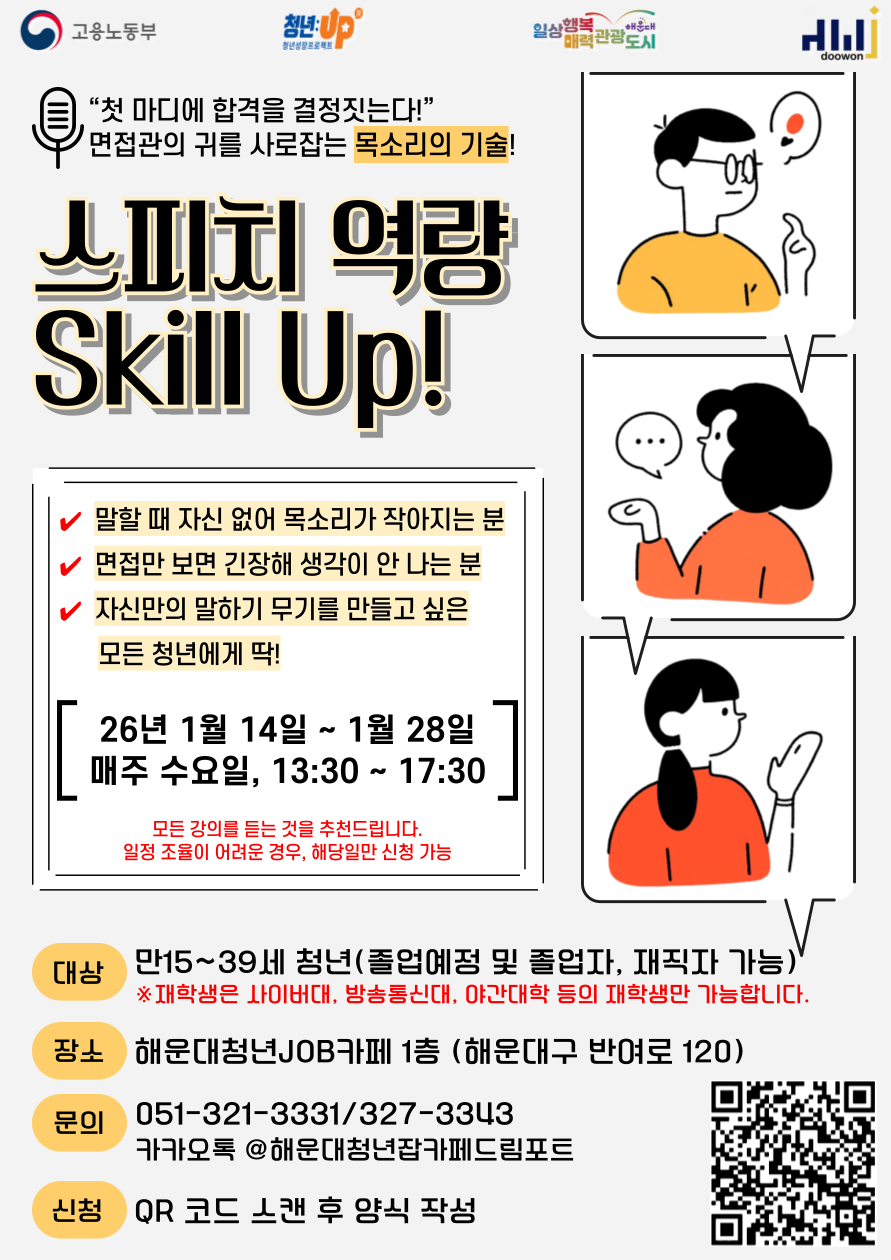 스피치 Skill Up!