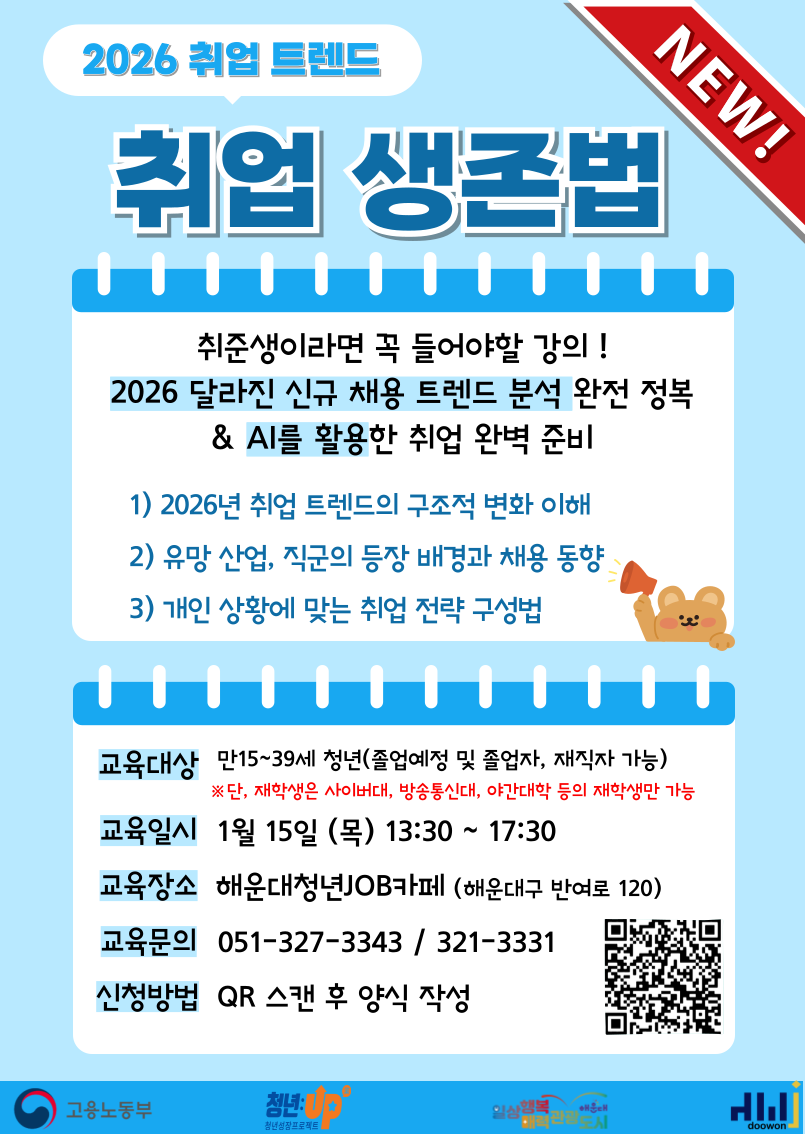 2026 취업생존법
