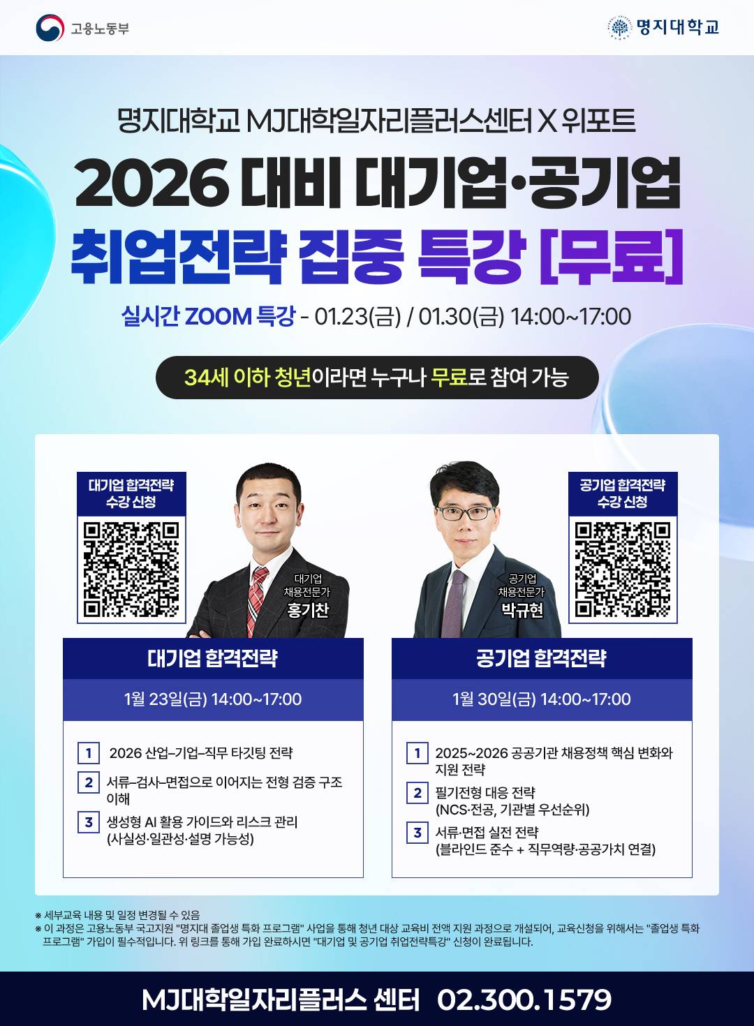 대/공기업 취업전략 특강