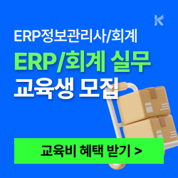 26년 아파트경리, 전산회계, ERP(물류/인사/회계) 취득과정