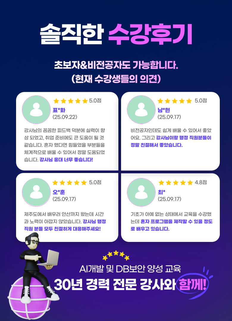 경기 안산 AI학원 인공지능교육 국비지원 부트캠프 취업 후기 (개발 및 보안)