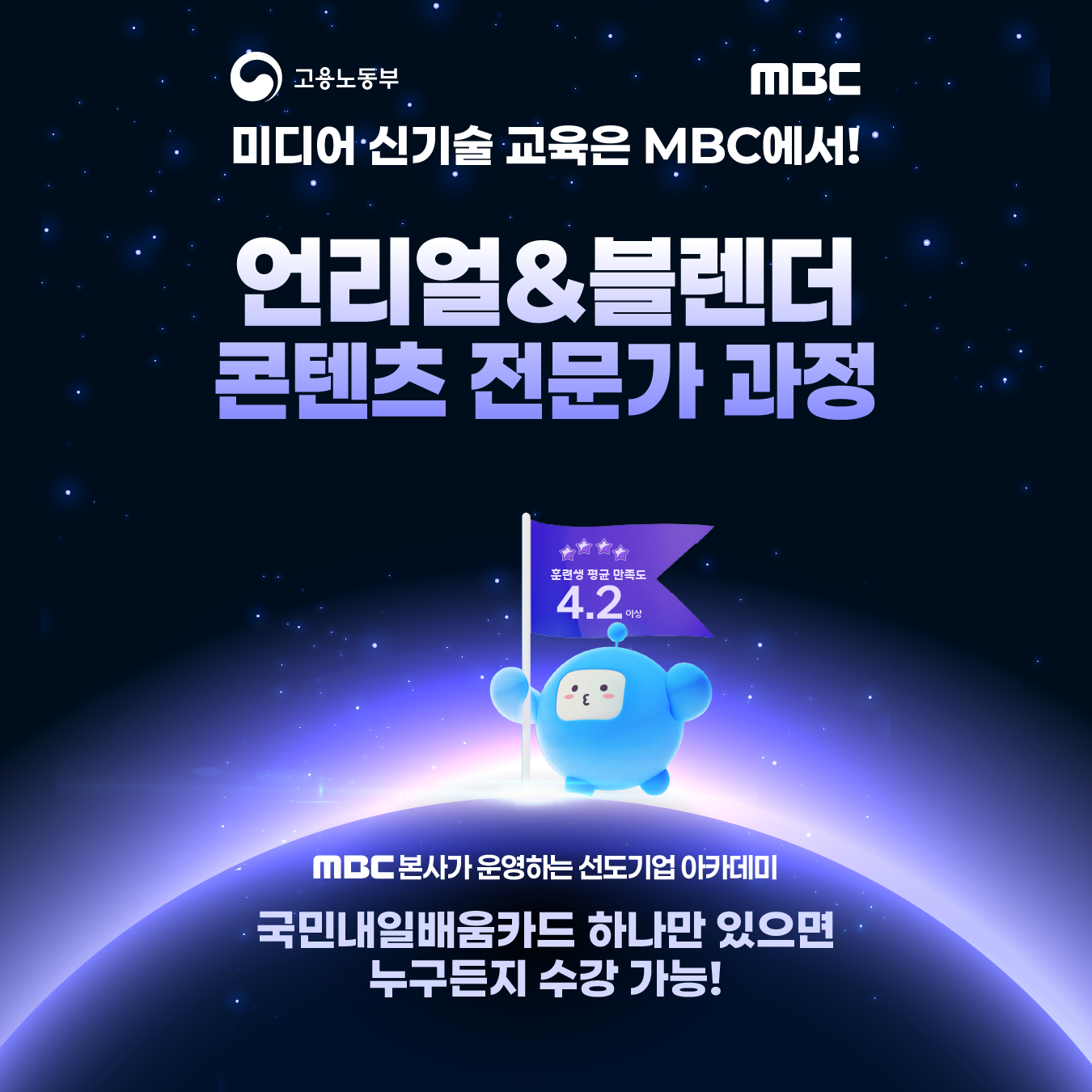 [MBC] 언리얼&블렌더 콘텐츠 전문가 과정 - 6개월 국비교육