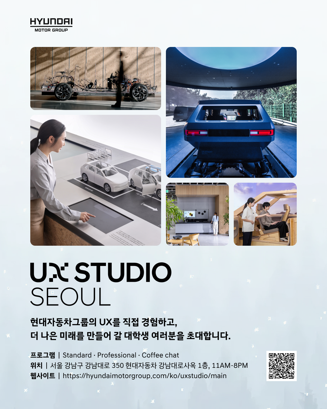 대학(원)생 대상 커피챗 with 현대자동차그룹 임직원