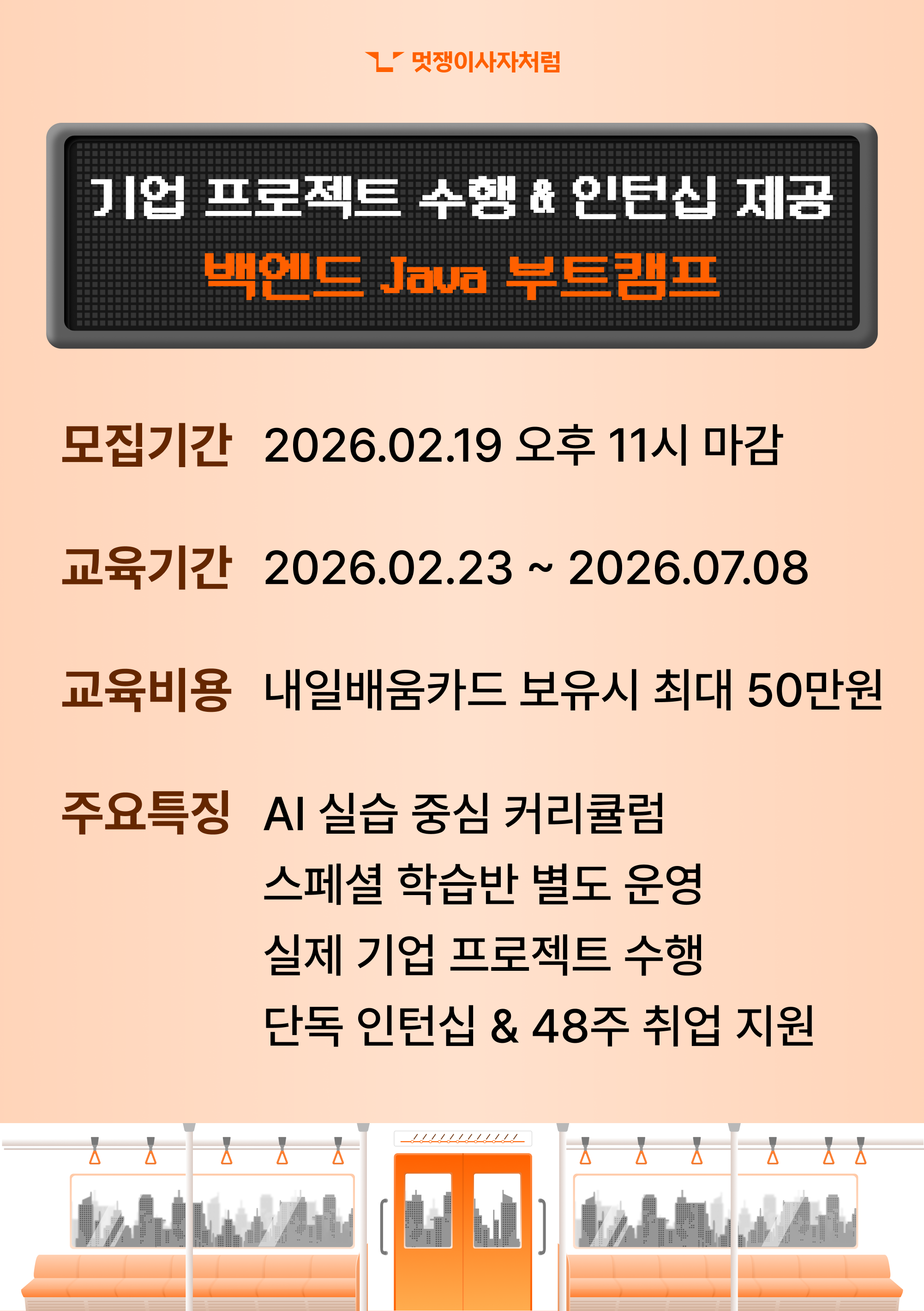 멋쟁이사자처럼 백엔드 Java 부트캠프 23기