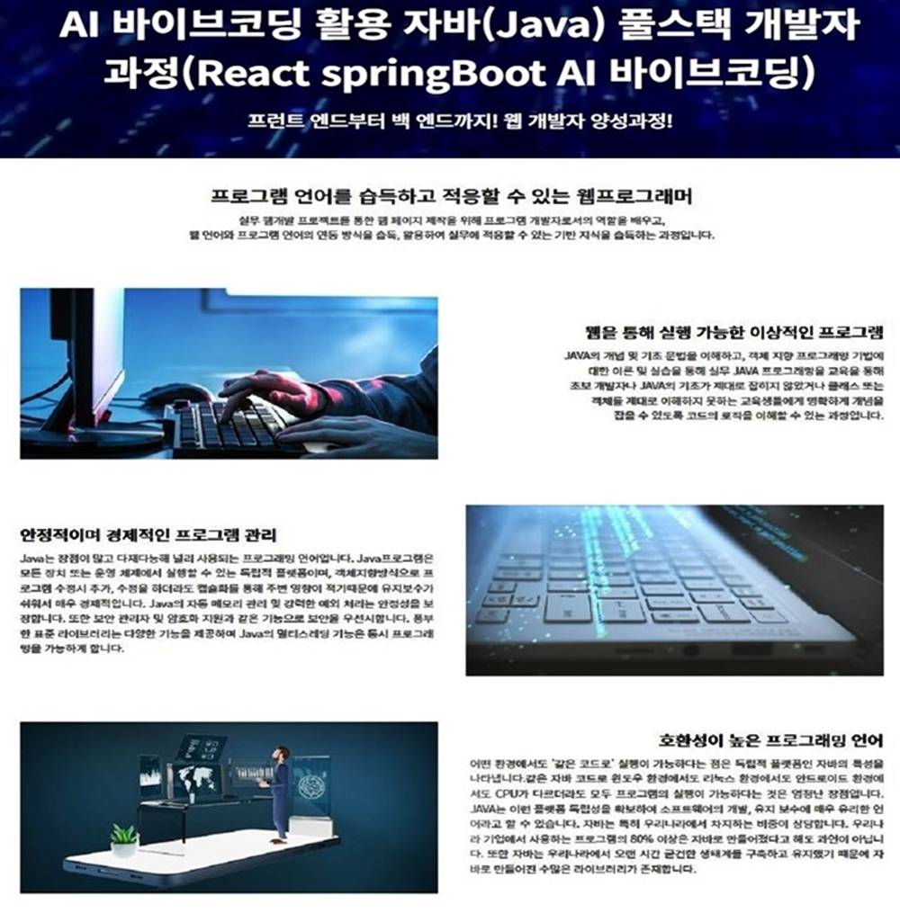 ✅ AI 바이브코딩 활용 자바(Java) 풀스택 개발자 과정(React·SpringBoot·AI 바이브코딩) - 신촌