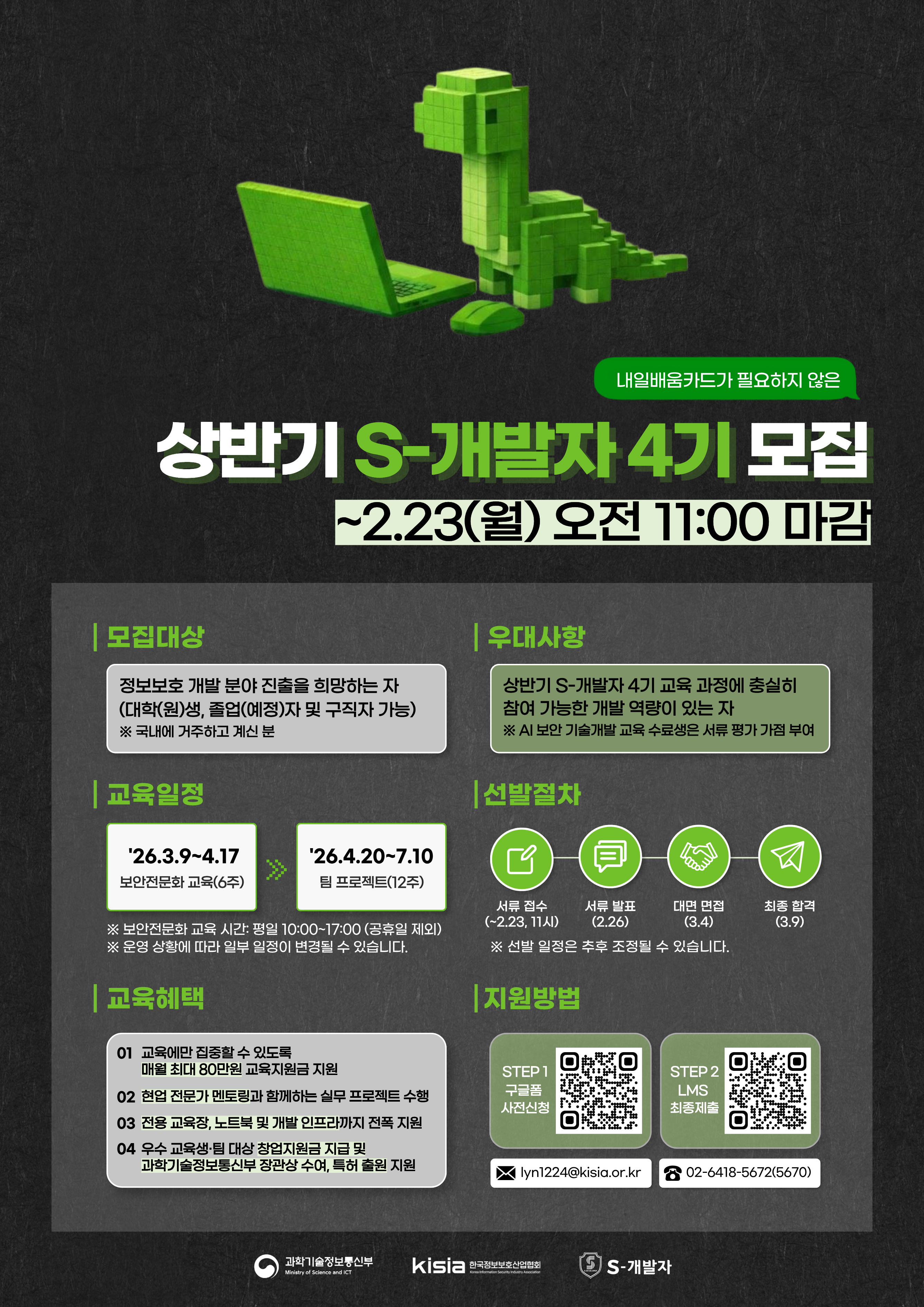 [KISIA] S-개발자 4기(상반기) 교육생 모집