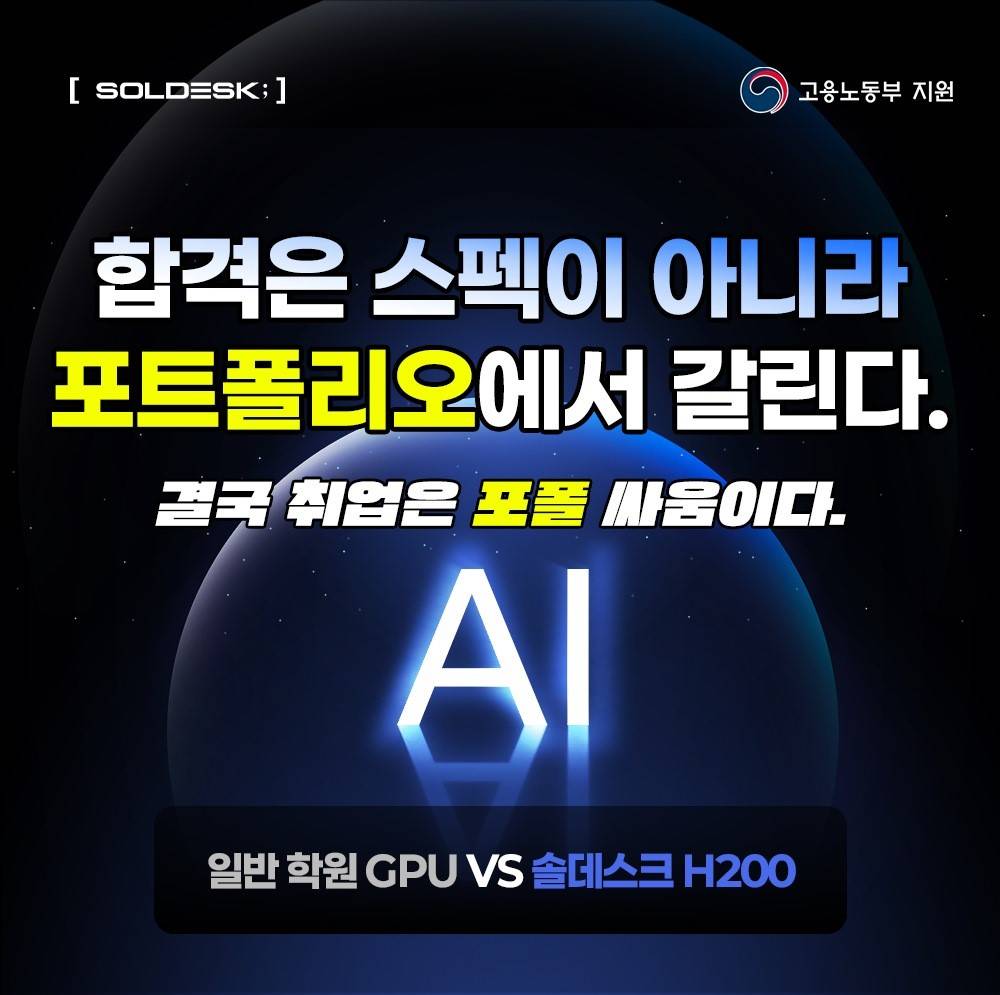 [취업을위한선택] NVIDIA H200 GPU 기반 실습 중심 풀스택·AI 실무교육