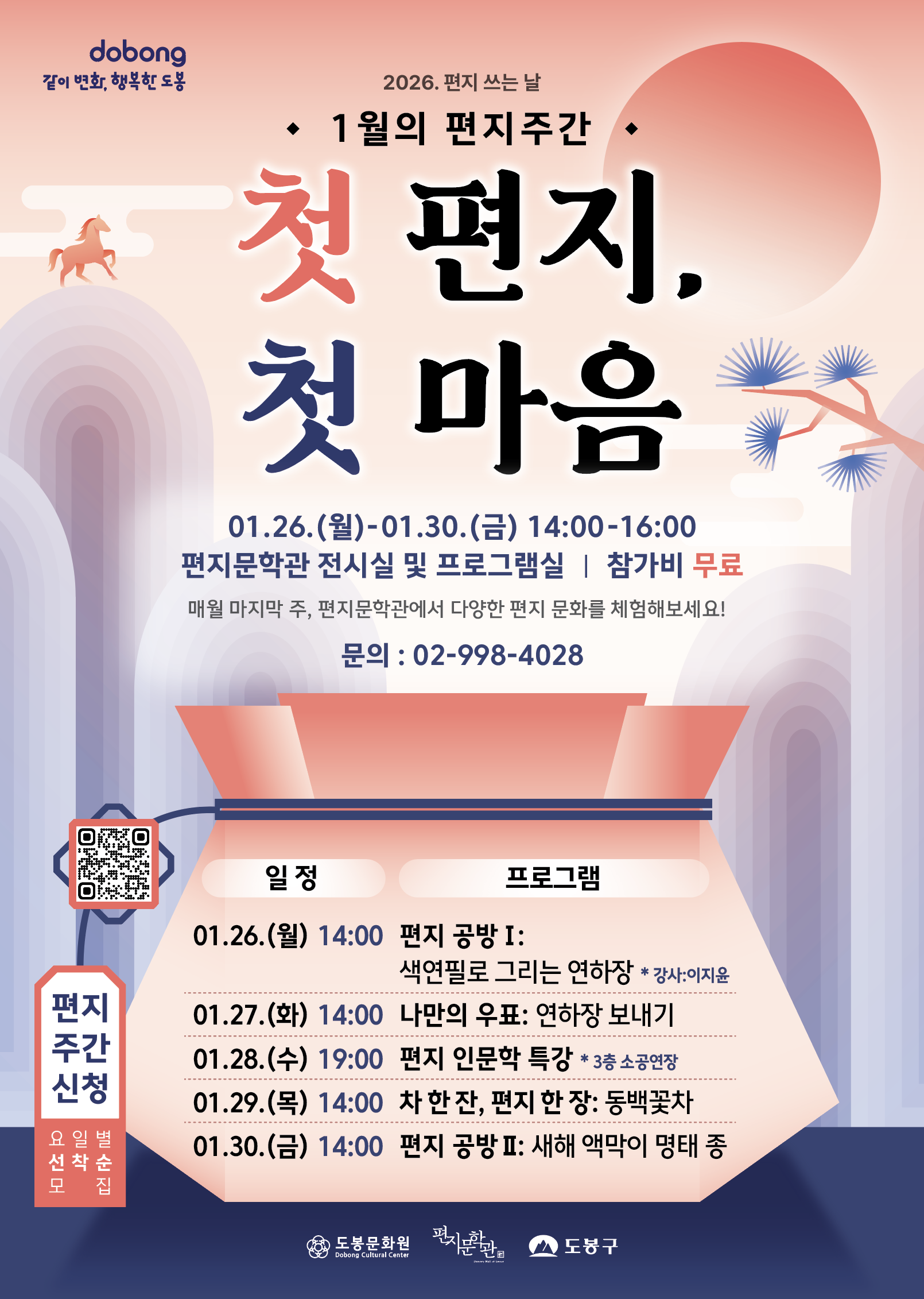 2026. 편지 쓰는 날 <1월의 편지주간: 첫 편지 첫 마음>