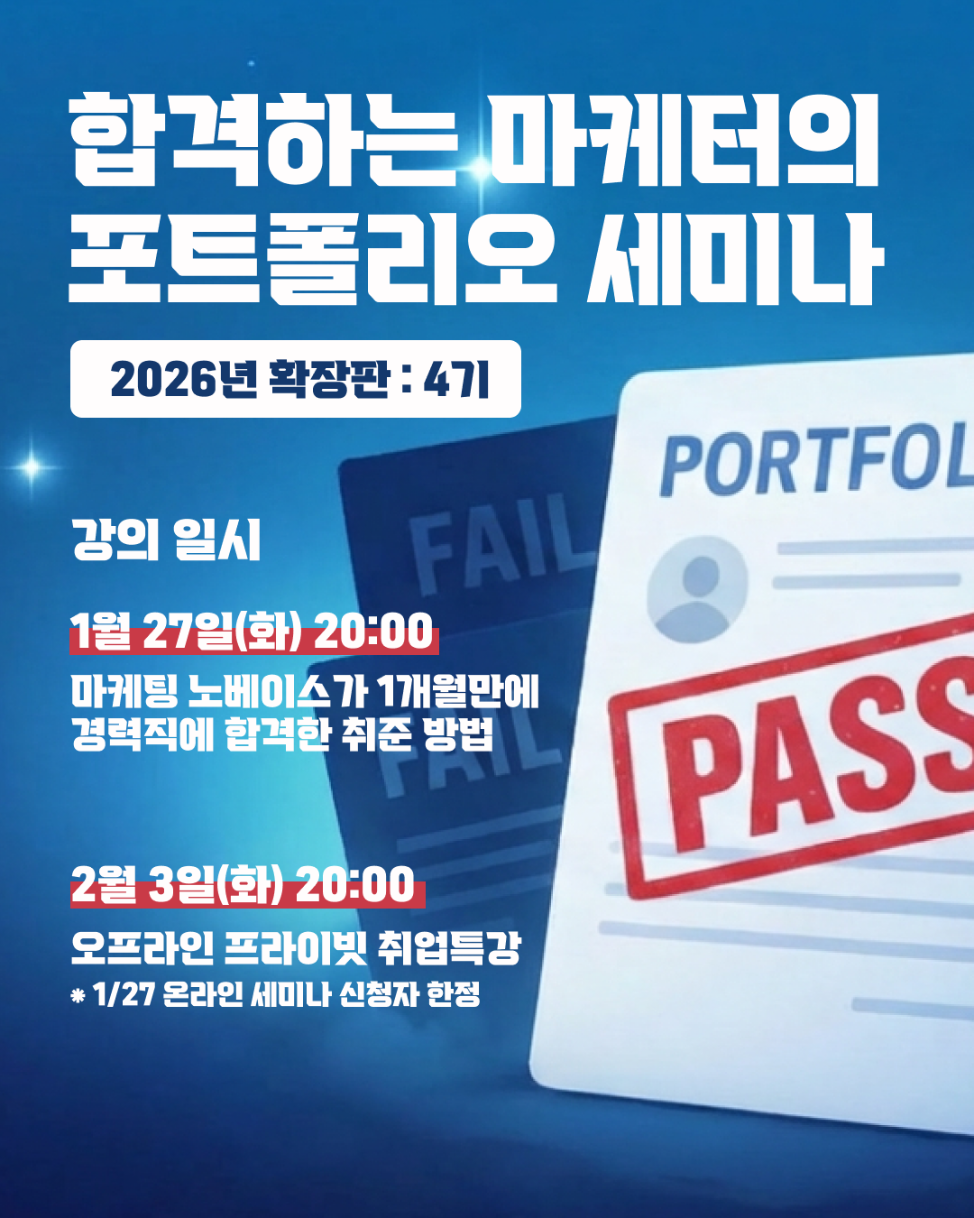 마케팅 취업 특강] 4기 : 합격하는 마케터의 포트폴리오 | 공모전 대외활동-링커리어