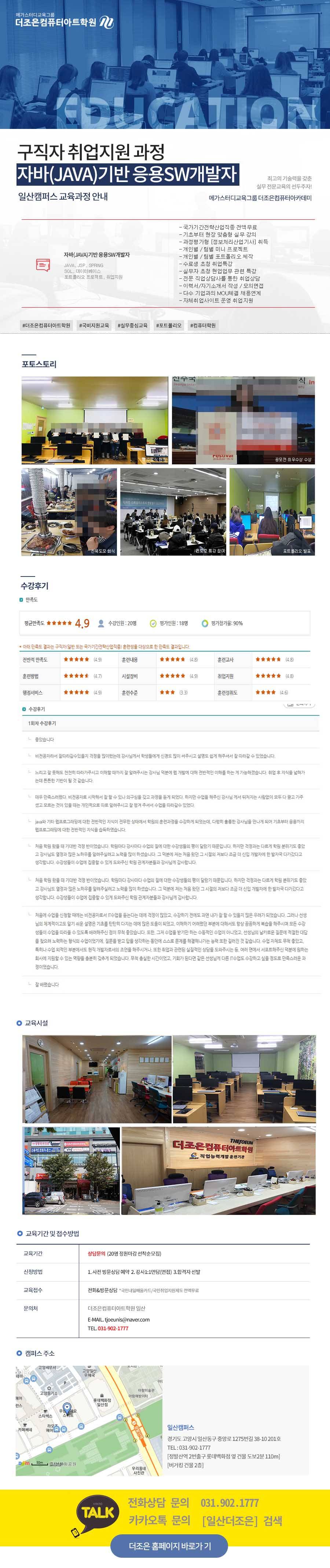[고양 국비취업교육] 자바 풀스택 개발자 취업연계 (과정평가형 정보처리산업기사/기능사)