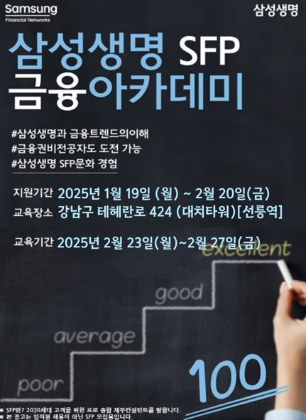 2026년 삼성생명 금융아카데미 2월 모집