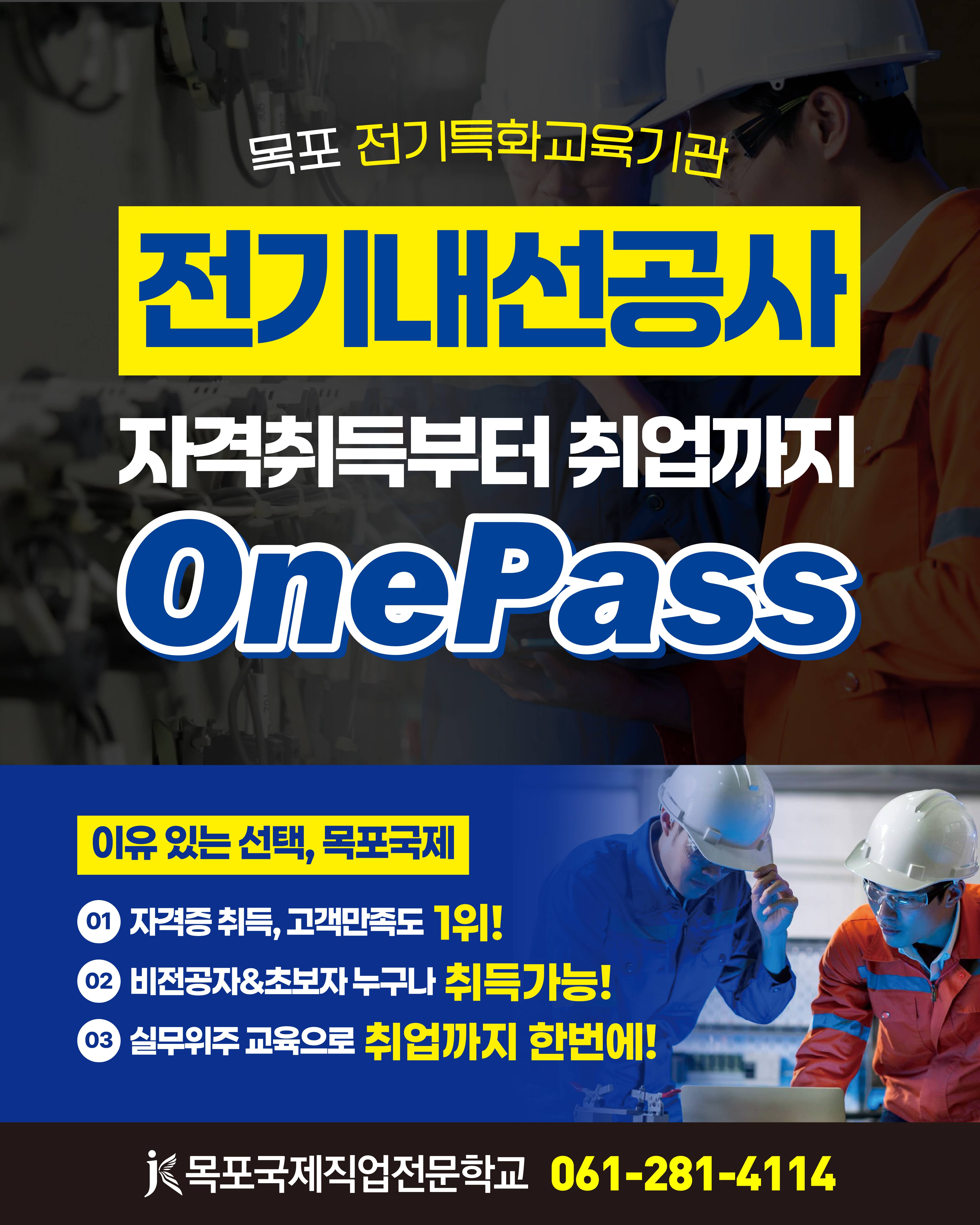 [목포국제직업전문학교] 전기설계 및 전기기능사 자격취득