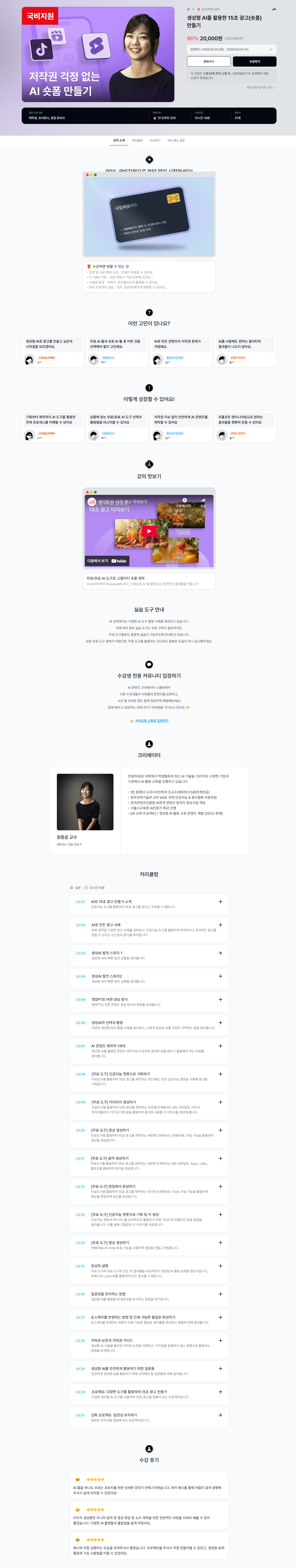 [모두의연구소] 생성형 AI를 활용한 15초 광고(숏폼) 만들기