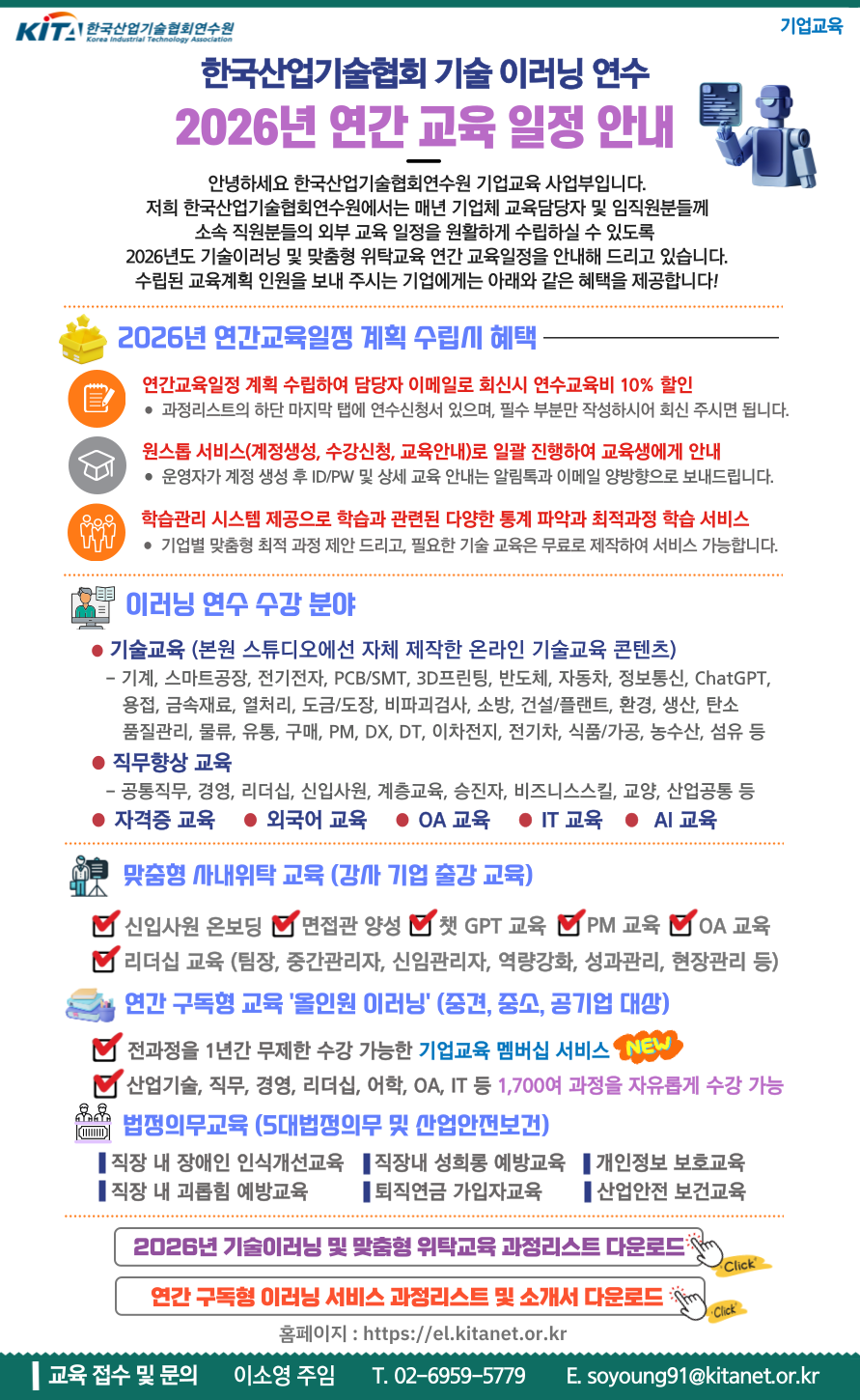 2026년 기술교육 이러닝 연간교육일정 안내