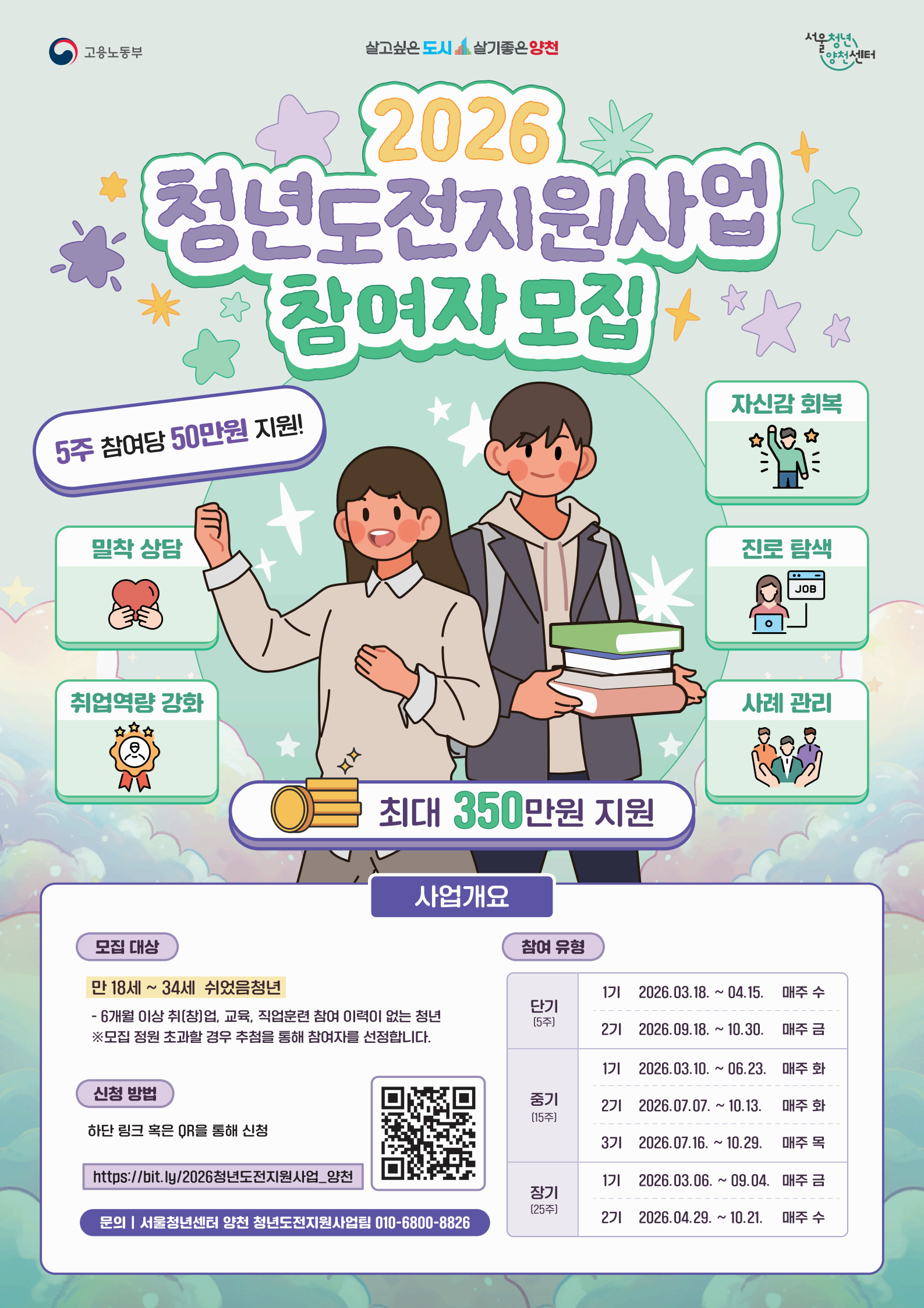 [서울청년센터 양천] 2026 양천구 청년도전지원사업 참여자 모집 안내