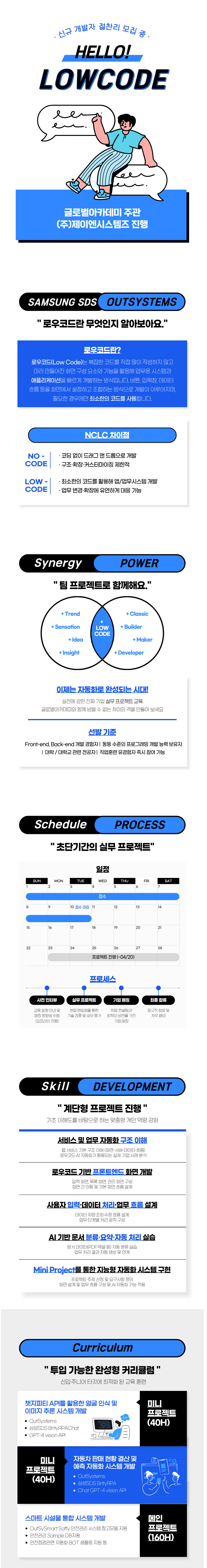 [글로벌아카데미] 40일부트캠프-LowCode 기반의 AI 융합 스마트 관리시스템 개발