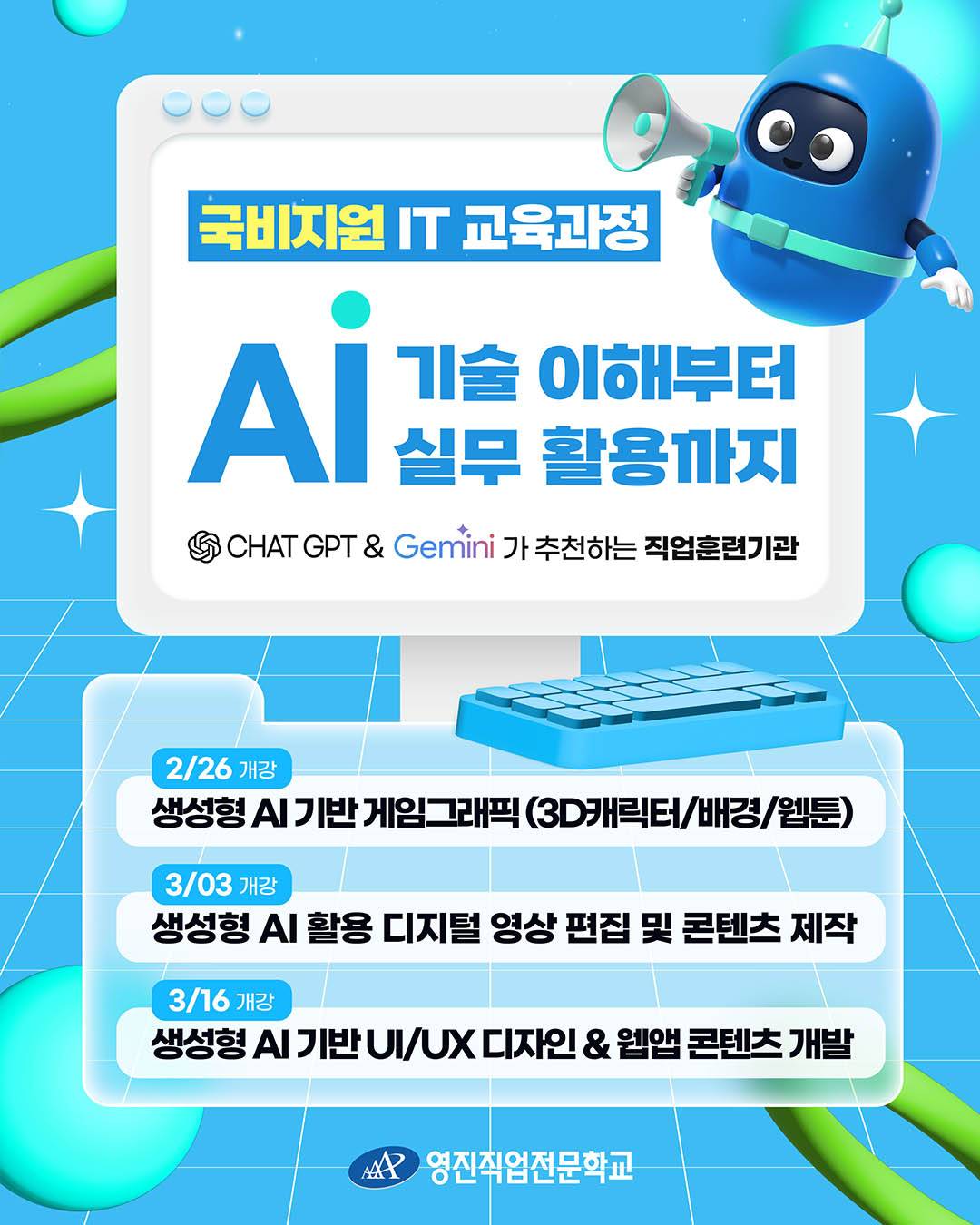 [국비지원교육] 국비지원으로 배우는 AI 기반 게임그래픽·영상편집·UI/UX 웹앱 과정