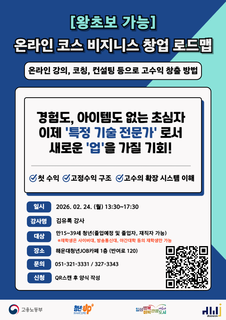 [왕초보 가능] 온라인 코스 비즈니스 창업 로드맵