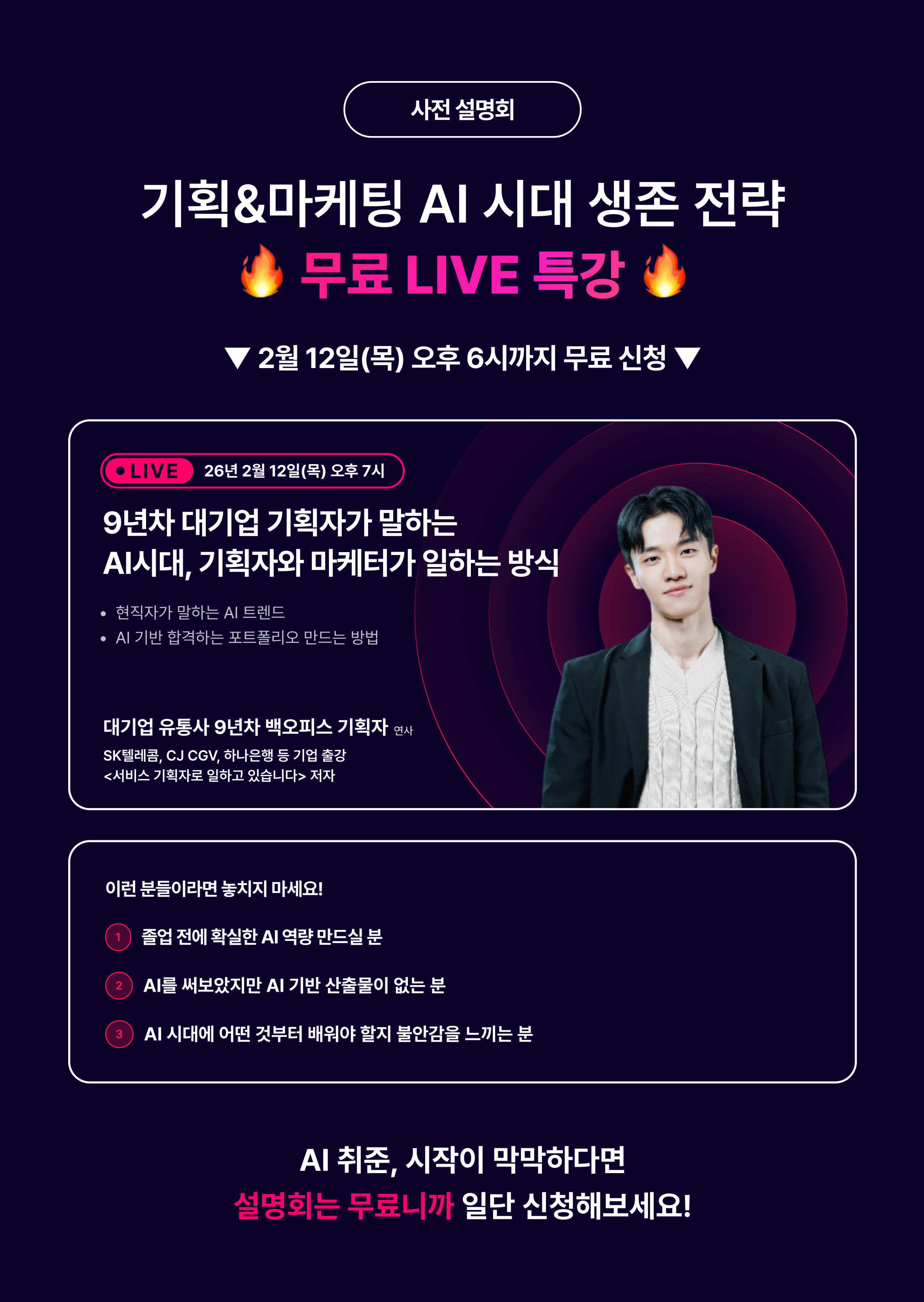 [무료 설명회] AI시대, 기획자와 마케터가 일하는 방식